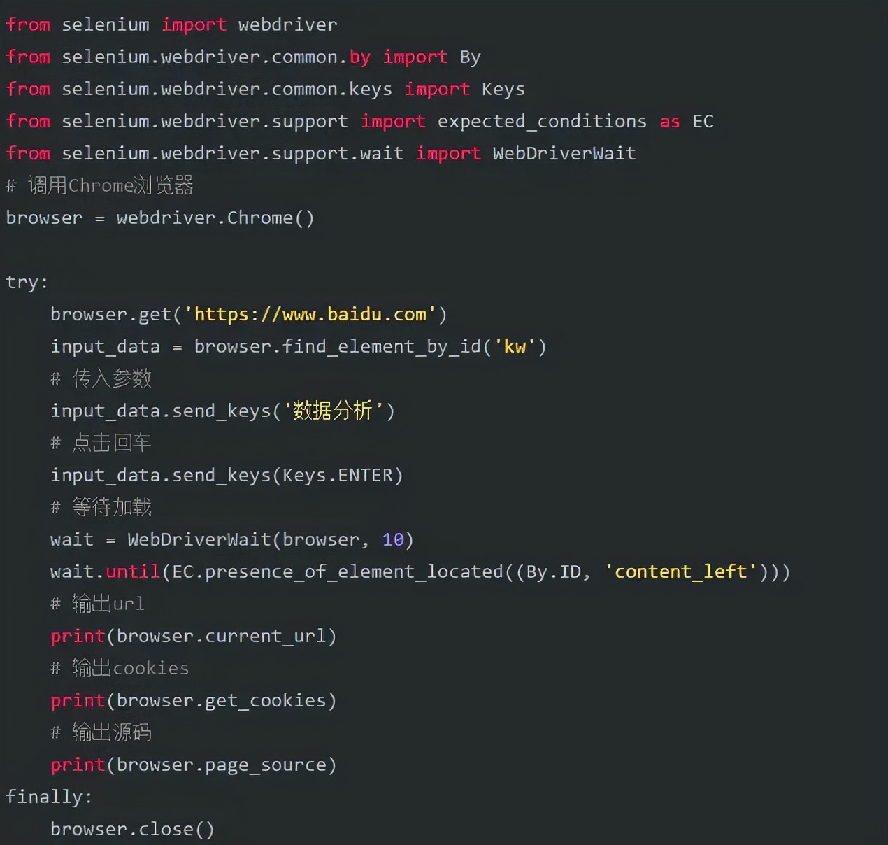 python爬虫Selenium库详细教程