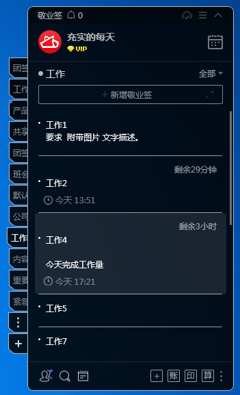 电脑便签的快速提醒怎么使用