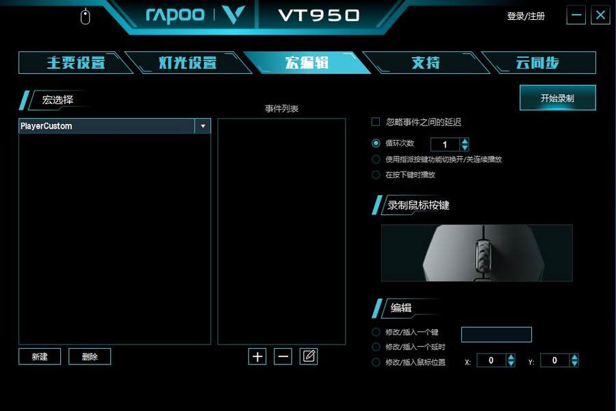 LOL大嘴一秒五喷 雷柏VT950鼠标宏定义驱动设置