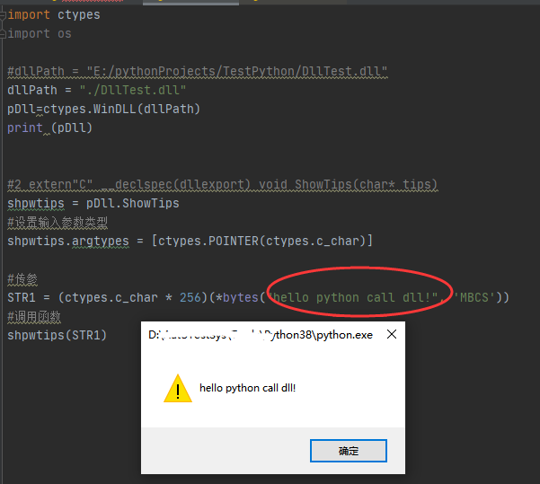详解Python调用dll功能实现