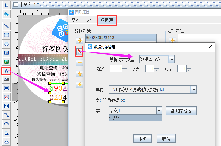 标签打印软件如何批量制作防伪标签