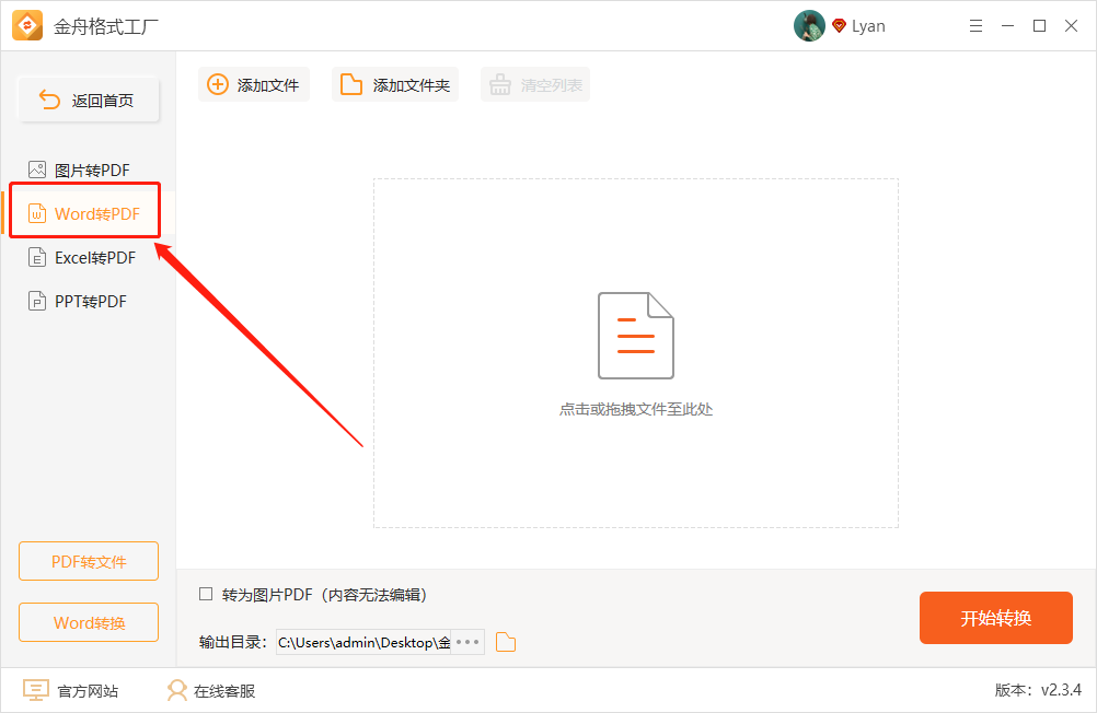 Word文档怎样转成PDF格式？