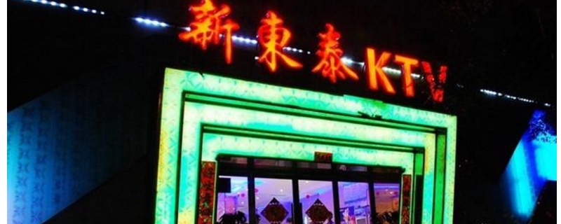东莞新东泰为什么关门 东莞新东泰为什么关门