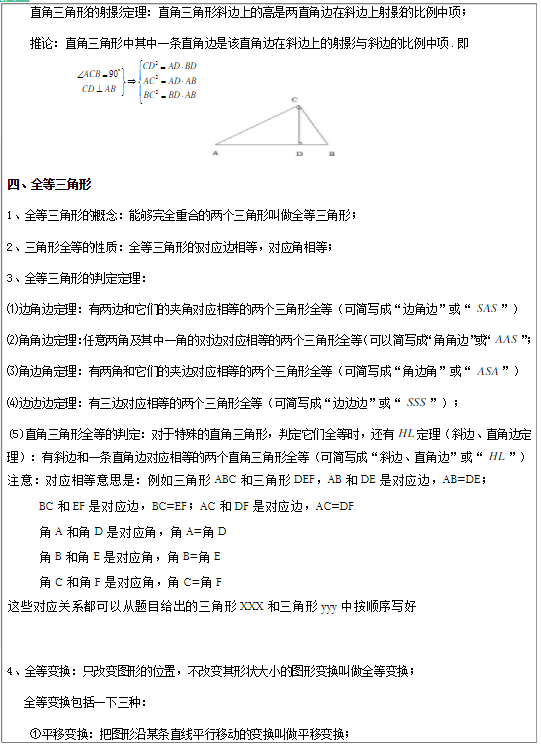 勾股定理最常用的定理公式