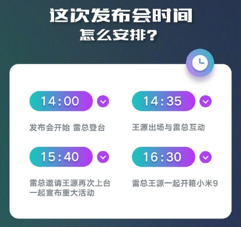 小米9新品发布会今天几点开始 2月20日小米9具体发布时间