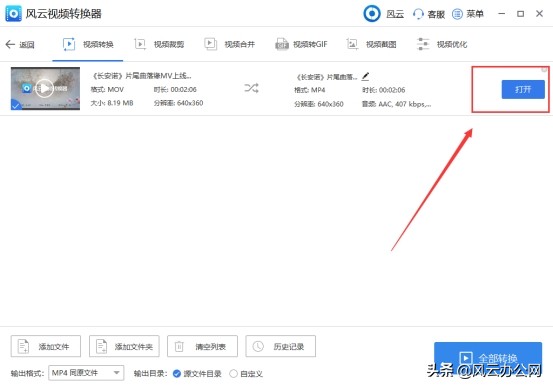 如何将MOV转换为MP4？用它，帮你轻松转换