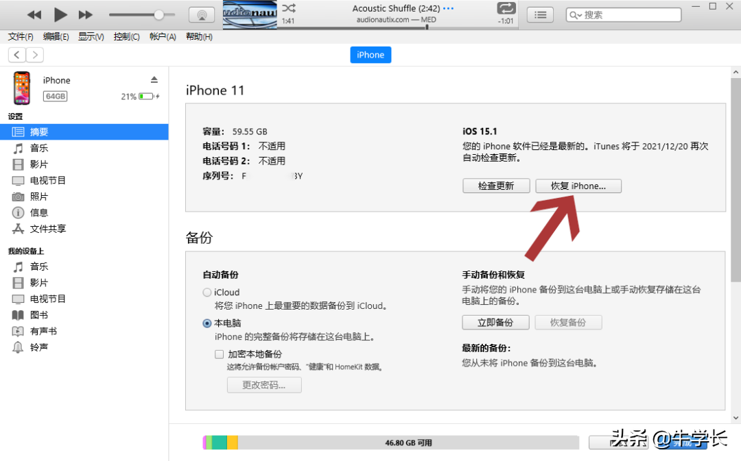 iTunes刷机教程：如何正确使用苹果官方工具刷机？
