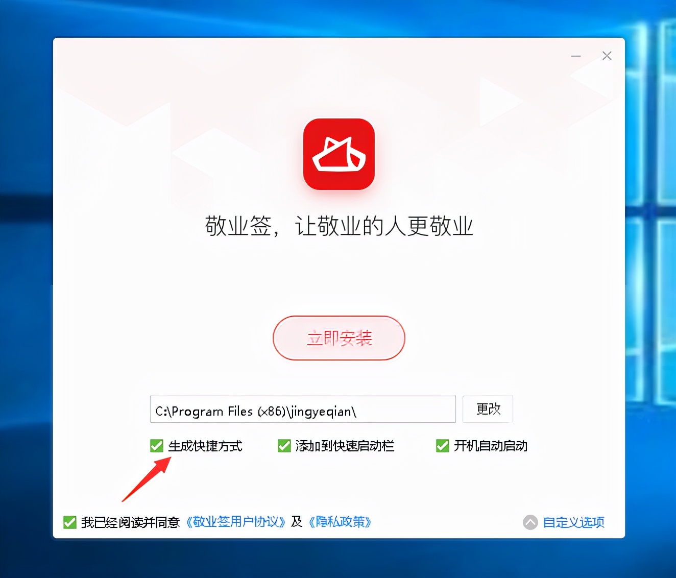 windows10便签在桌面如何创建快捷方式