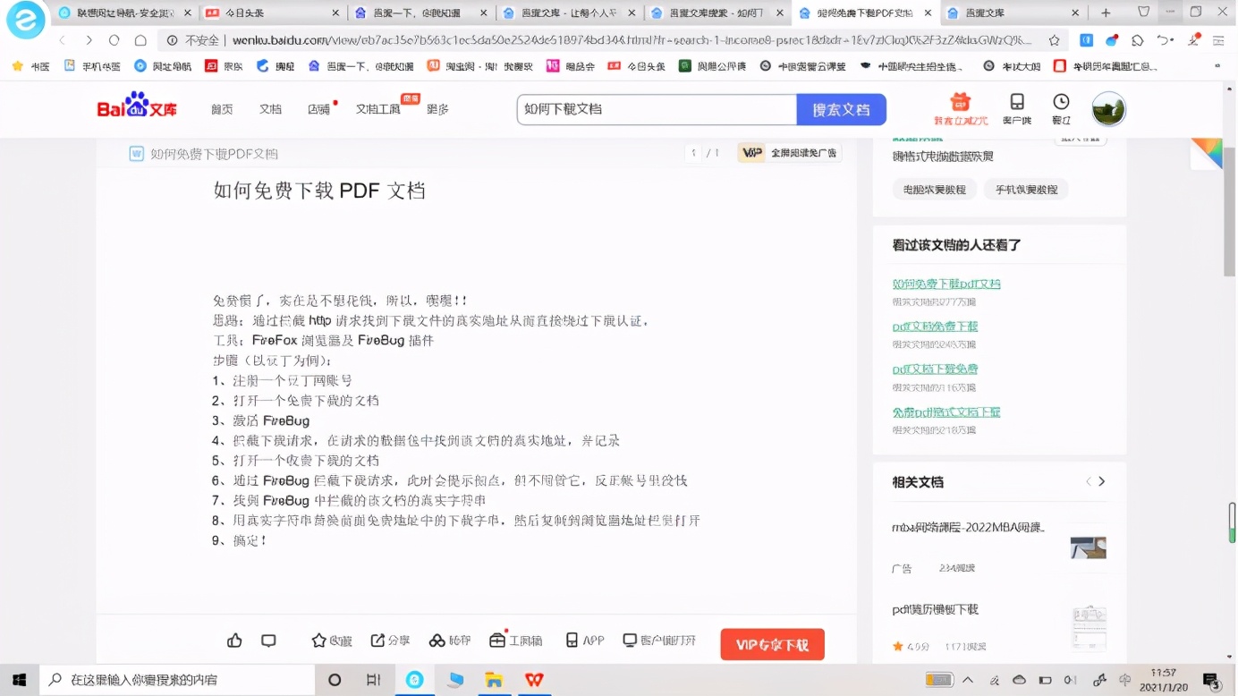 如何免费下载百度文库WORD文档