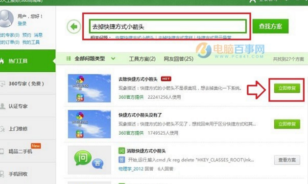 win10桌面图标箭头怎么去掉#你都知道吗