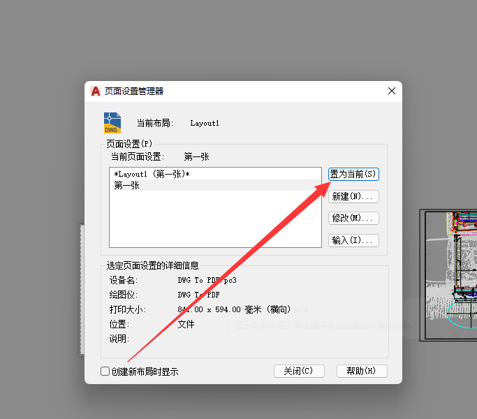 CAD布局打印图框设置好方法