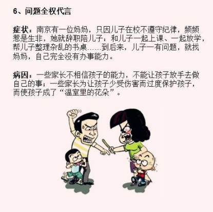这六种父母只会毁了孩子