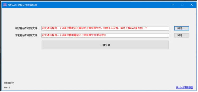 相机拍摄的视频无法播放，使用小工具快速修复视频损坏文件
