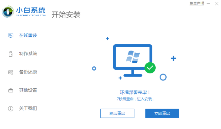小白一键重装系统win10教程，win10系统安装方法