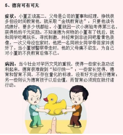 这六种父母只会毁了孩子
