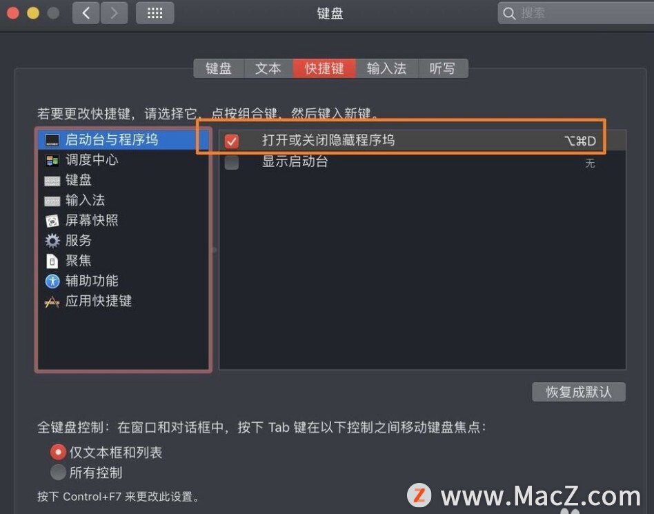 Mac电脑操作教程：如何设置自动隐藏程序坞？