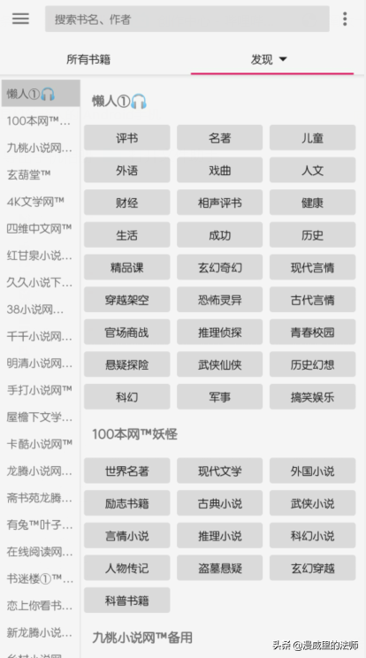小说APP哪个比较全呢？今天为你们推荐一款不得不装的软件