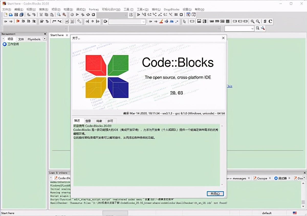 一款开源的跨平台C/C++集成开发软件：CodeBlocks