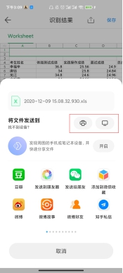 在手机上如何识别表格？6步教你轻松识别表格