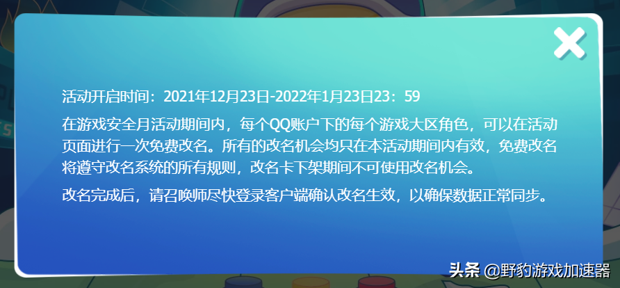 LOL英雄联盟怎么免费改名？免费改名教程/活动什么时候结束？