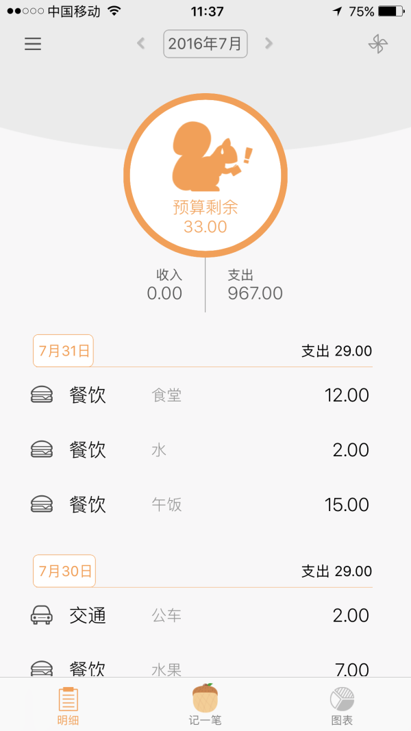 有哪些可以用于个人记账的免费、好用的记账软件？