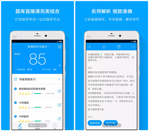 有这几个App相助，下半年的教师资格证考试一定顺利通过！