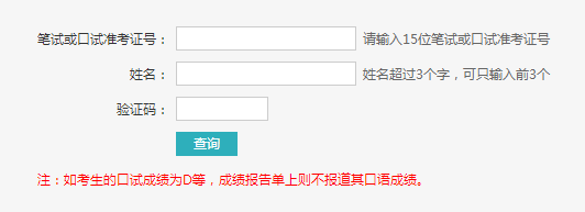 2018年12月英语四级成绩查询入口