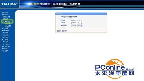 TP Link无线路由器设置