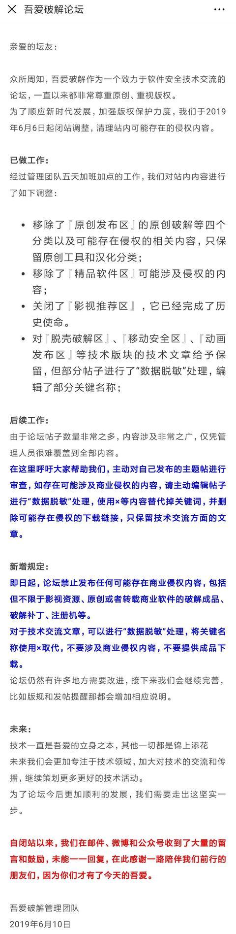 长嘘口气，国内知名软件破解论坛终于回来了