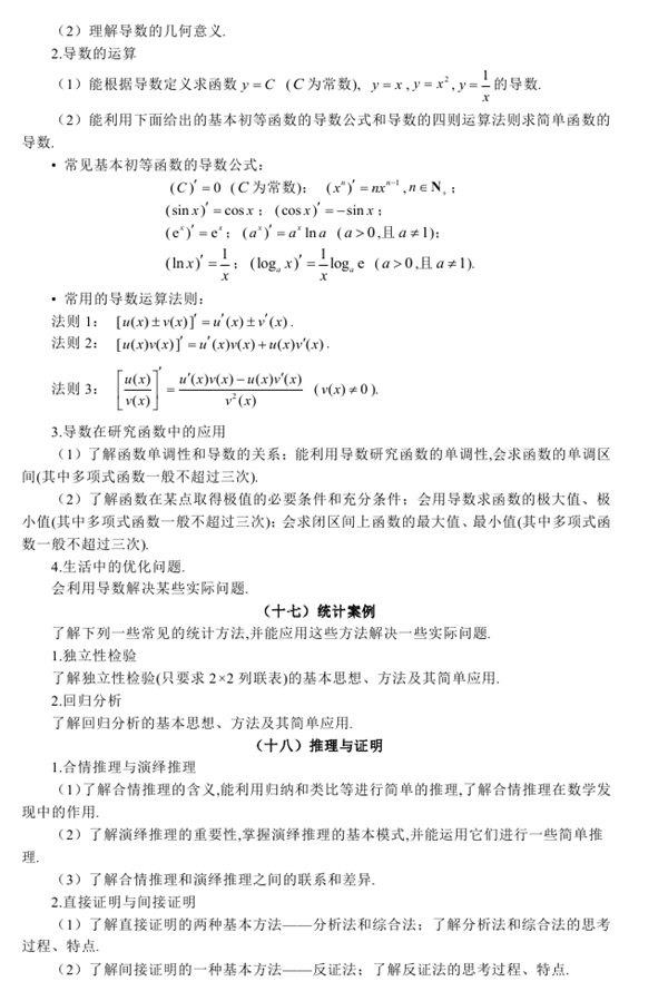 2019高考文科数学新课标卷考试说明及考试大纲