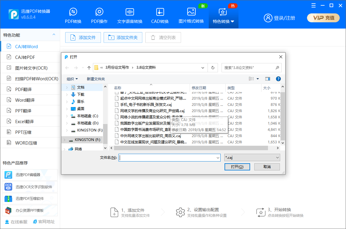怎么把caj转word？转caj为word的方法步骤你知道吗
