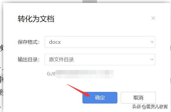 如何将扫描件或照片转换成Word？