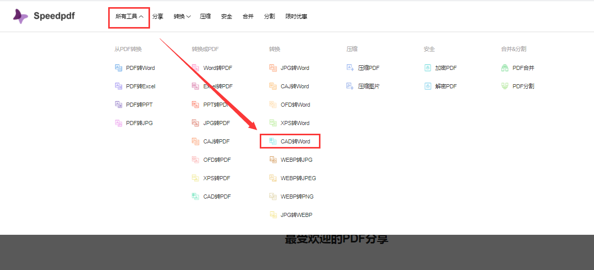 CAD图纸如何免费导出成Word文档？