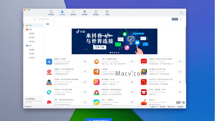 爱思助手 for Mac(苹果手机助手)v1.11.006官方版