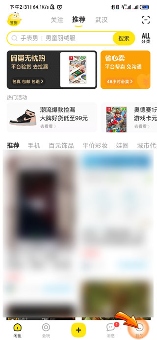 不让人看闲鱼购买记录 不让人看闲鱼购买记录