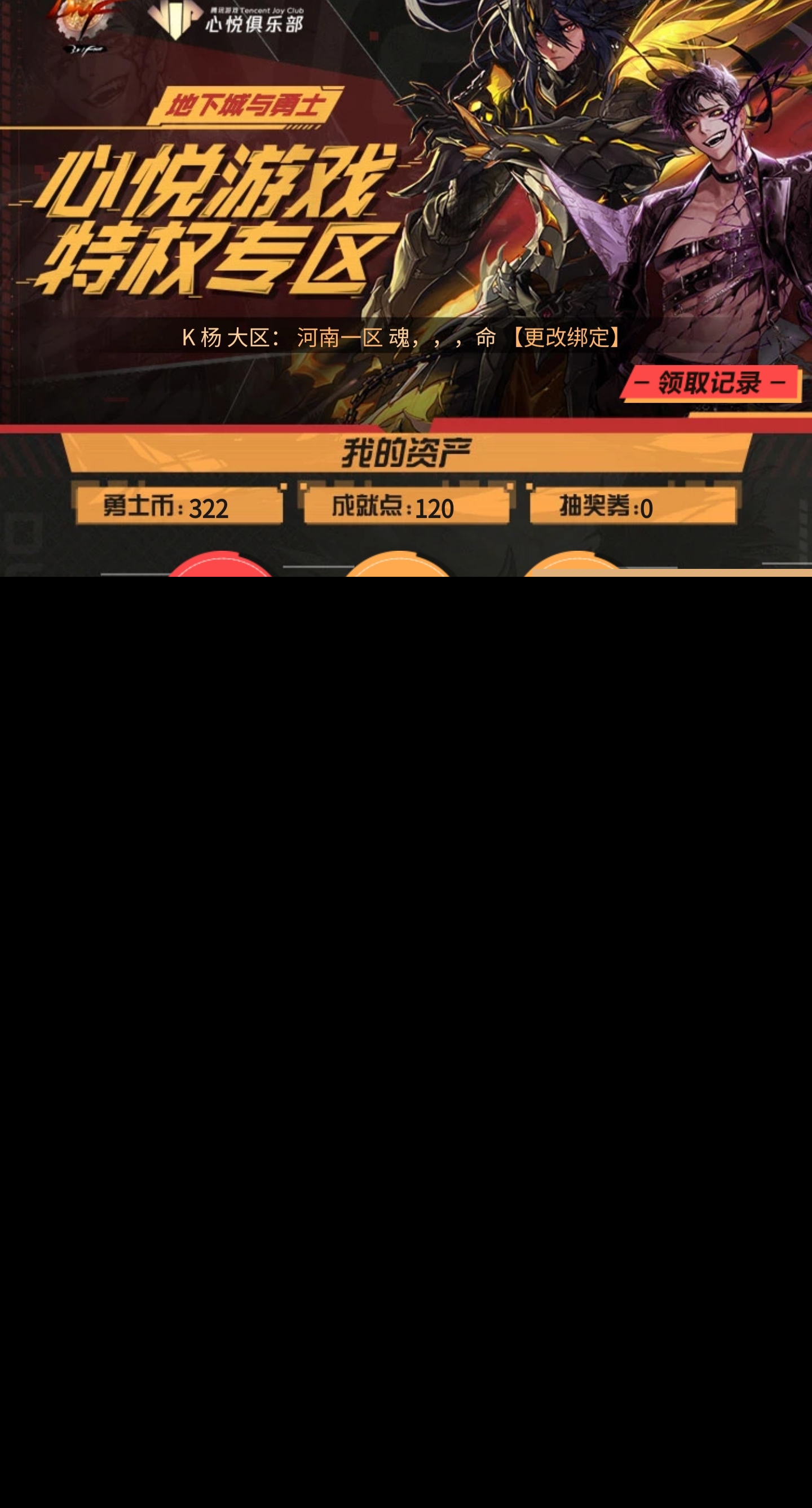 DNF——与地下城相关的几款应用的玩法与功能介绍（小白篇）