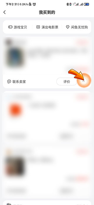 不让人看闲鱼购买记录 不让人看闲鱼购买记录