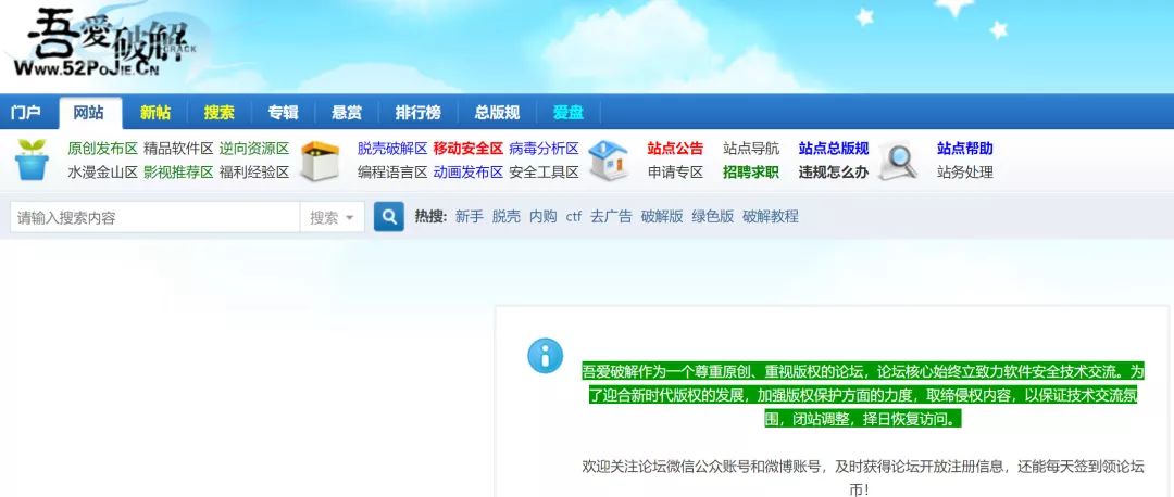 长嘘口气，国内知名软件破解论坛终于回来了