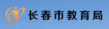 2019长春幼升小报名时间入口及流程