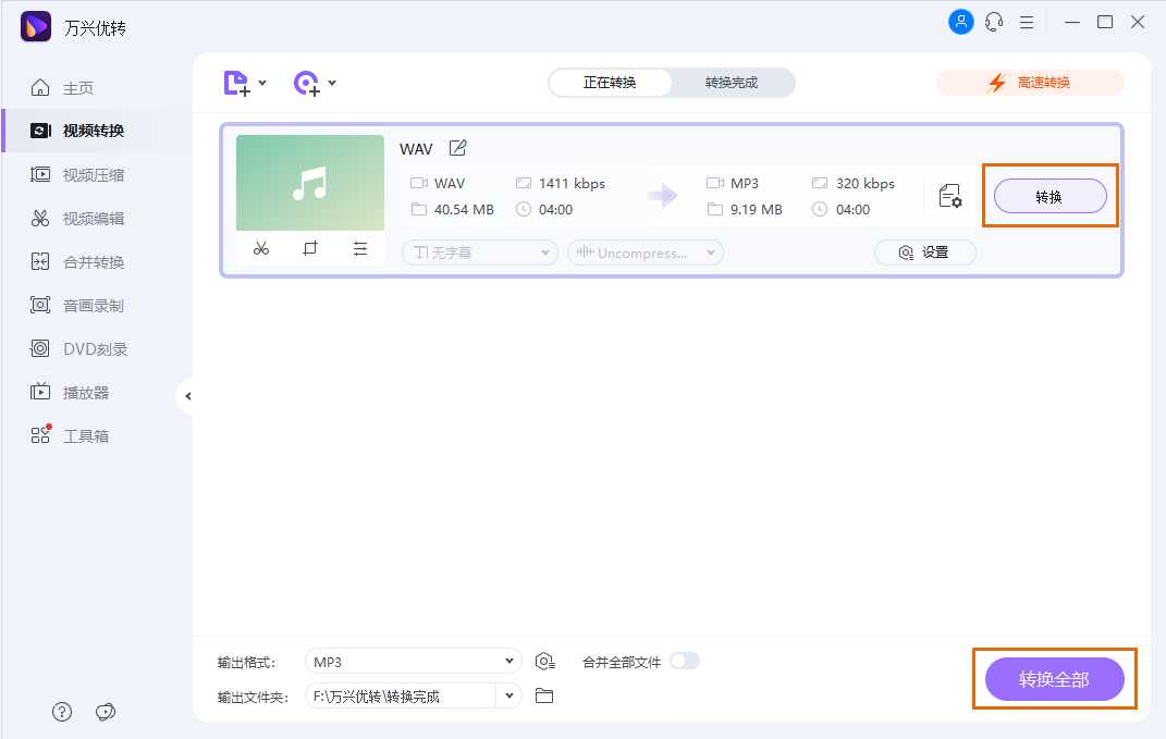 电脑上有什么特别好用的音频格式转换成mp3的转换软件？