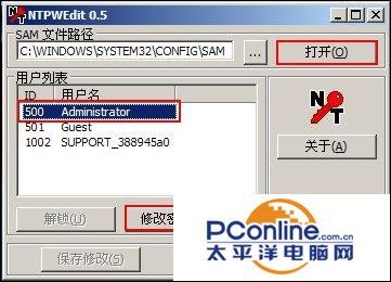 win7开机密码忘了怎么用U盘修改密码？