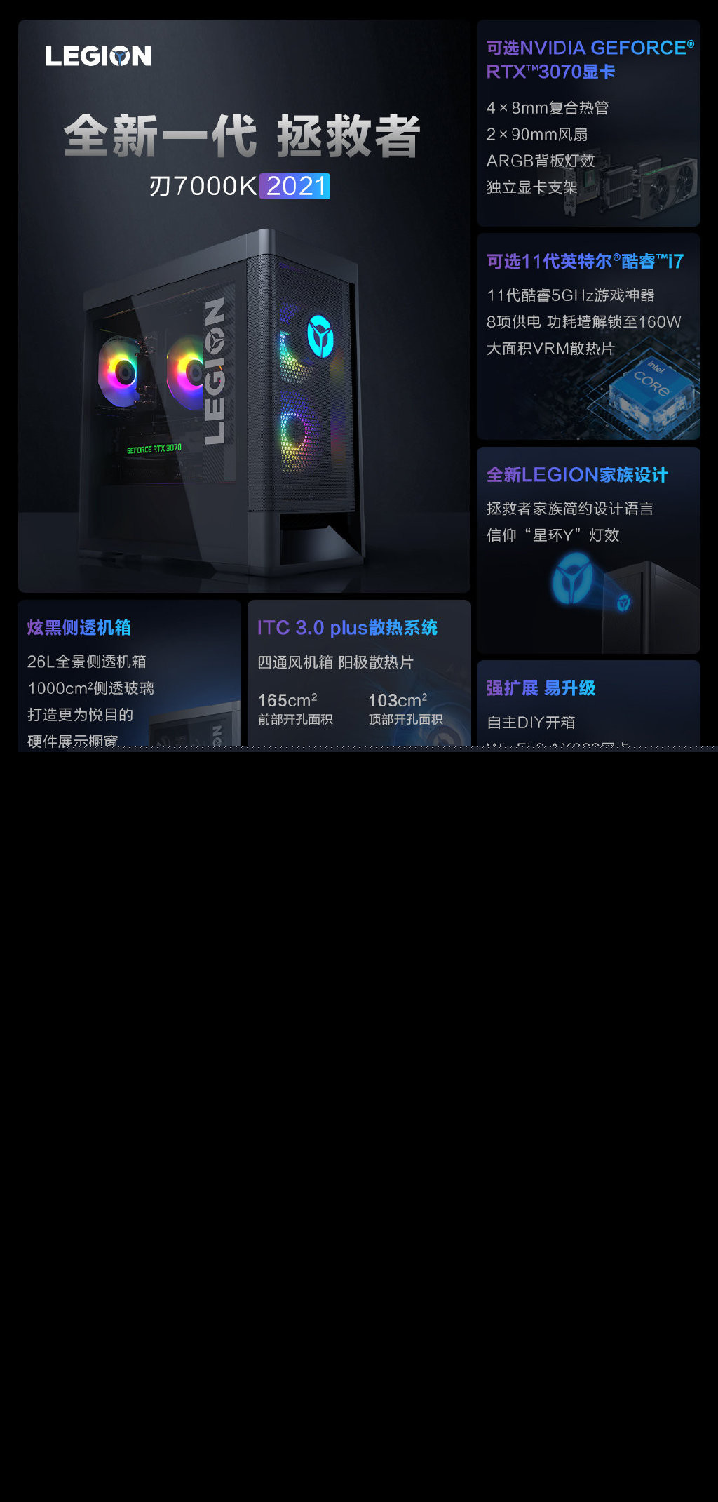 8499元起，联想拯救者2021款刃系列游戏台式机发布