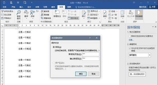 Word小技巧：为文档加密保护，限制编辑与复制！