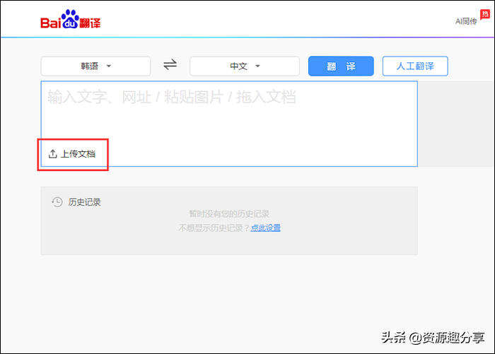 韩语怎么在线翻译成中文？教你两招