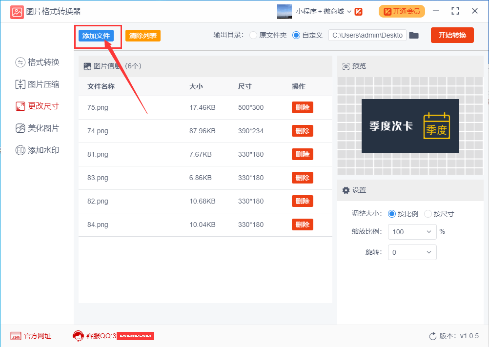 如何批量将图片修改到同样大小尺寸？