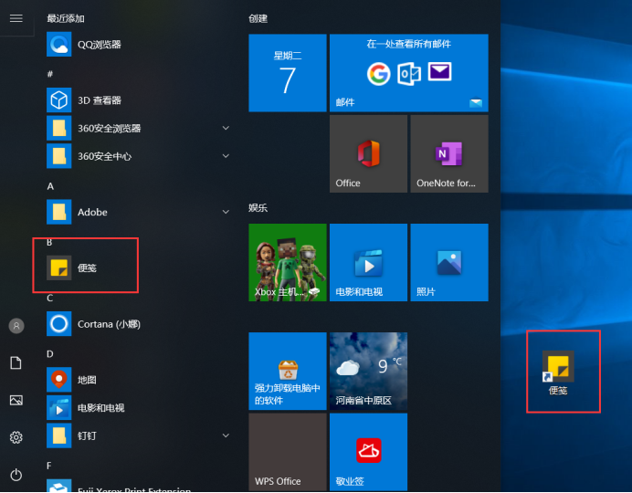 windows10便签在桌面如何创建快捷方式