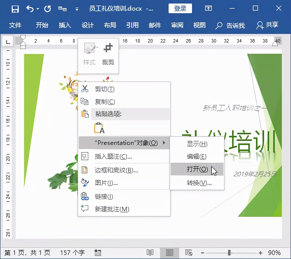 Word和PPT搭配使用到底有多酷炫？