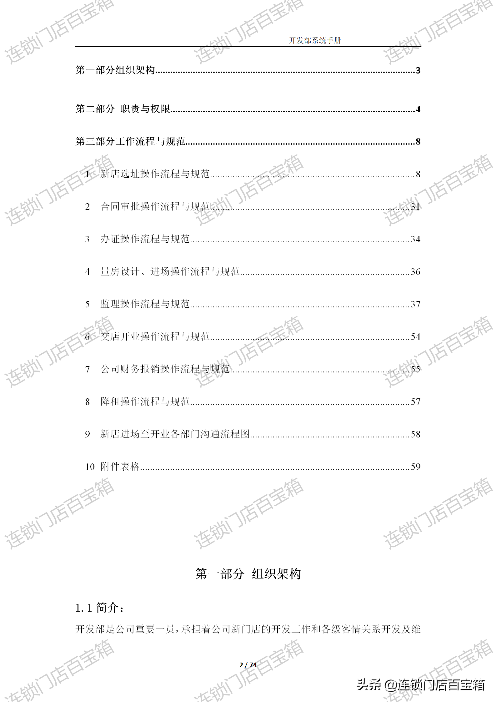连锁开发系统，千店不是梦