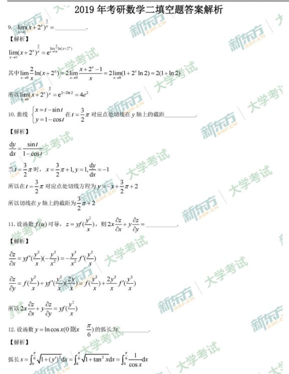 2019年考研数学二真题