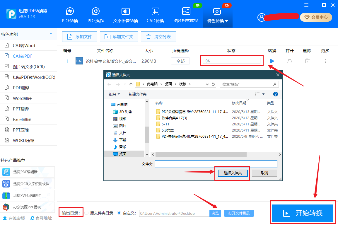 怎么把CAJ转换成PDF？迅捷PDF转换器超好用的特色转换功能